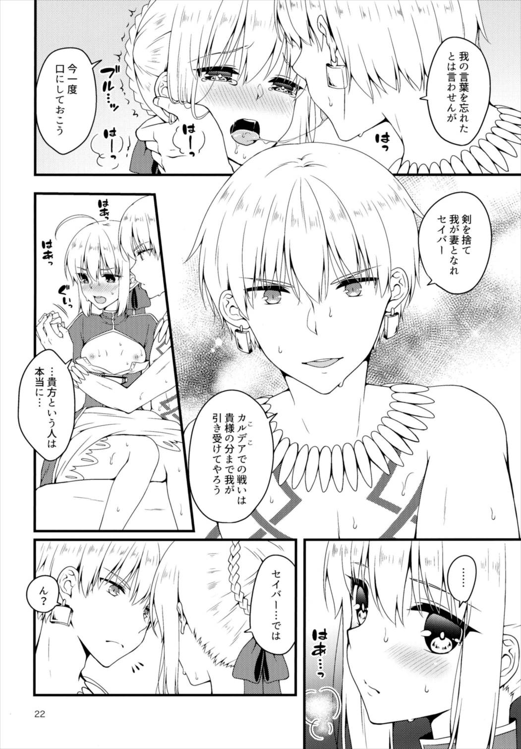 人理継続保障期間の王様たち 22ページ