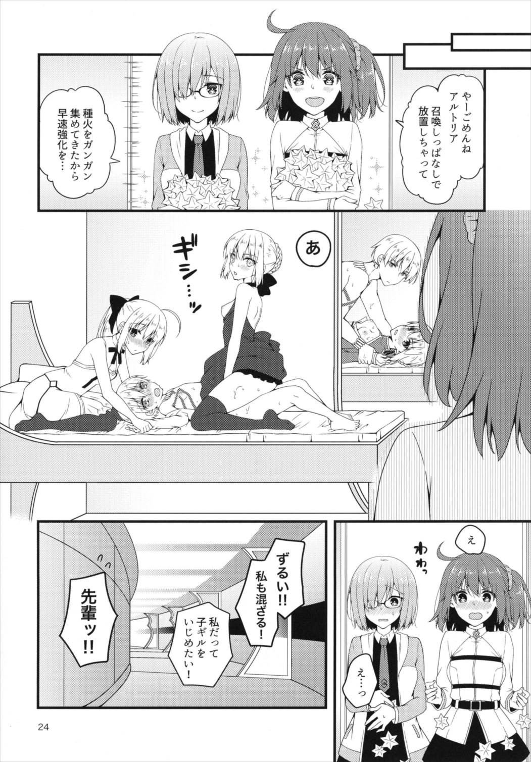 人理継続保障期間の王様たち 24ページ