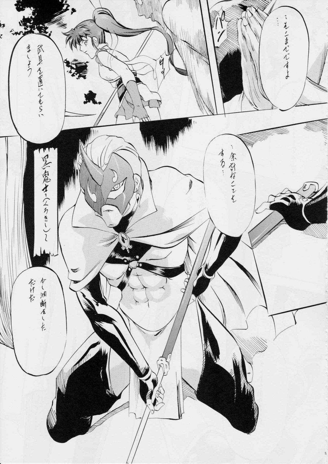 亜衣&麻衣 B.K 8ページ