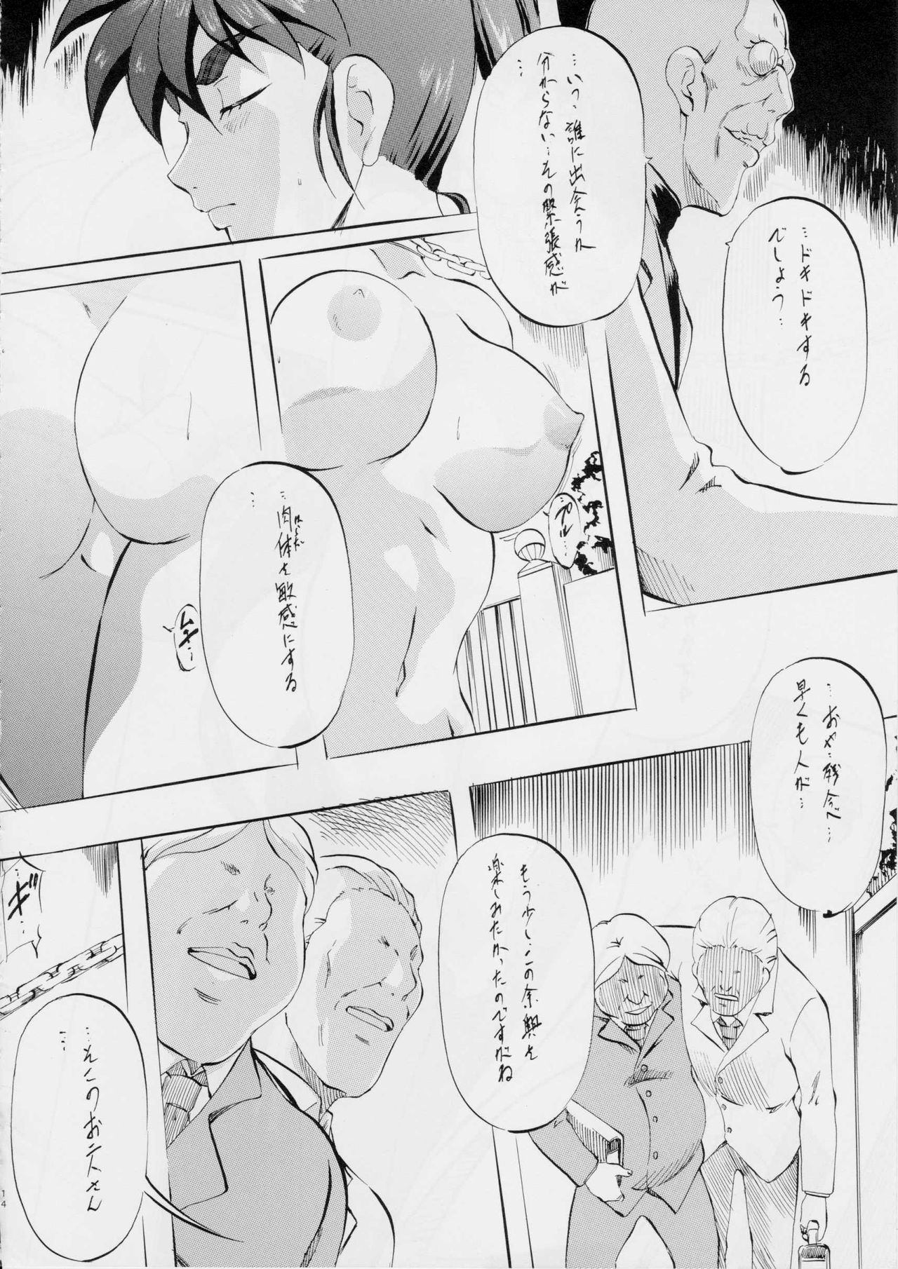 亜衣&麻衣 B.K 13ページ
