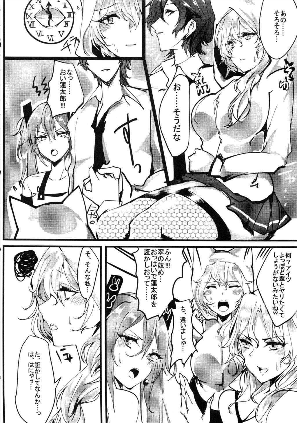 ロリーズ生態調ファイル01 布施翠 5ページ
