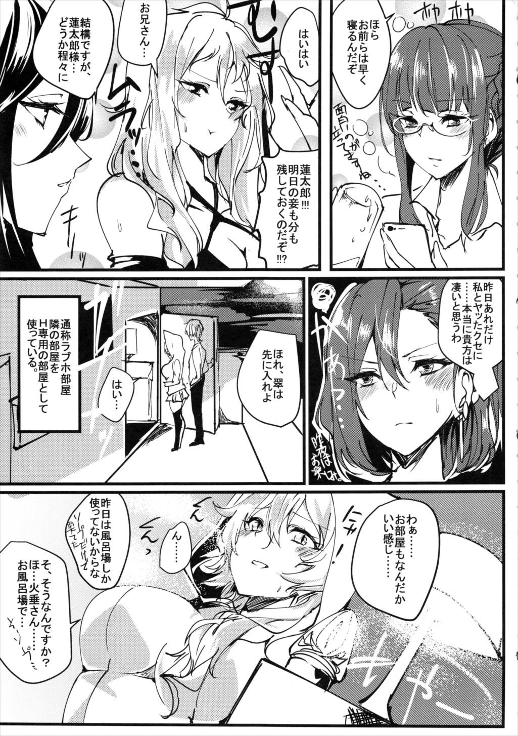 ロリーズ生態調ファイル01 布施翠 6ページ