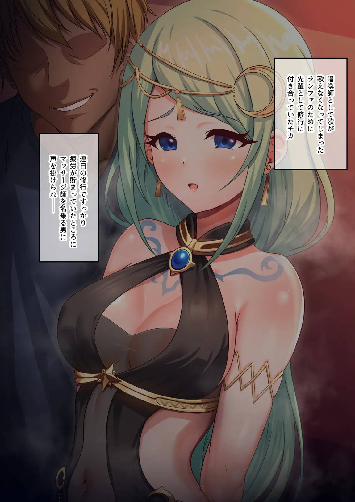 流されチカちゃんの寝取られマッサージ 1ページ