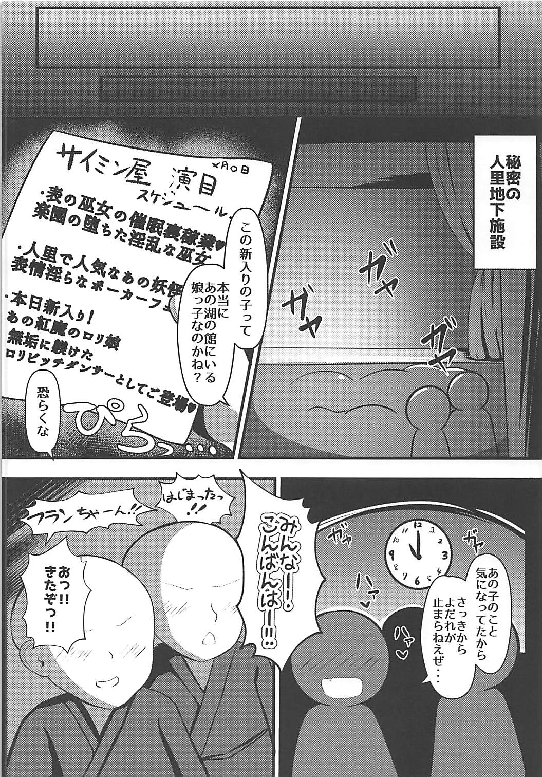 強制催眠操作踊り子フランちゃん 7ページ