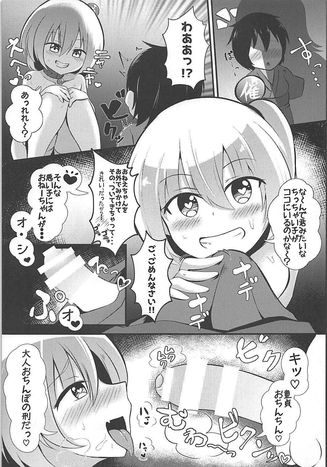 強制催眠操作踊り子フランちゃん 10ページ