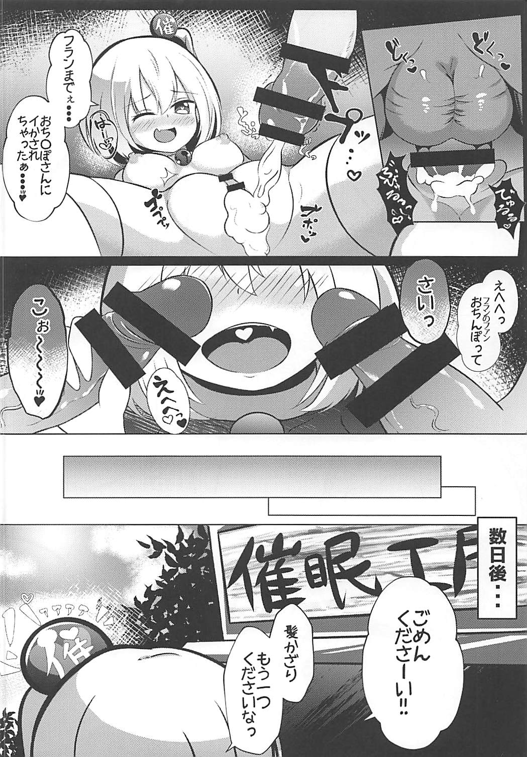 強制催眠操作踊り子フランちゃん 21ページ