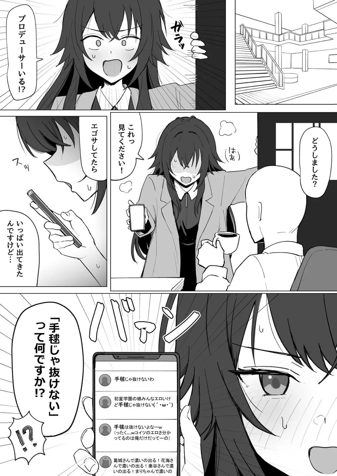 「手毬じゃ抜けない」って何ですか! 2ページ