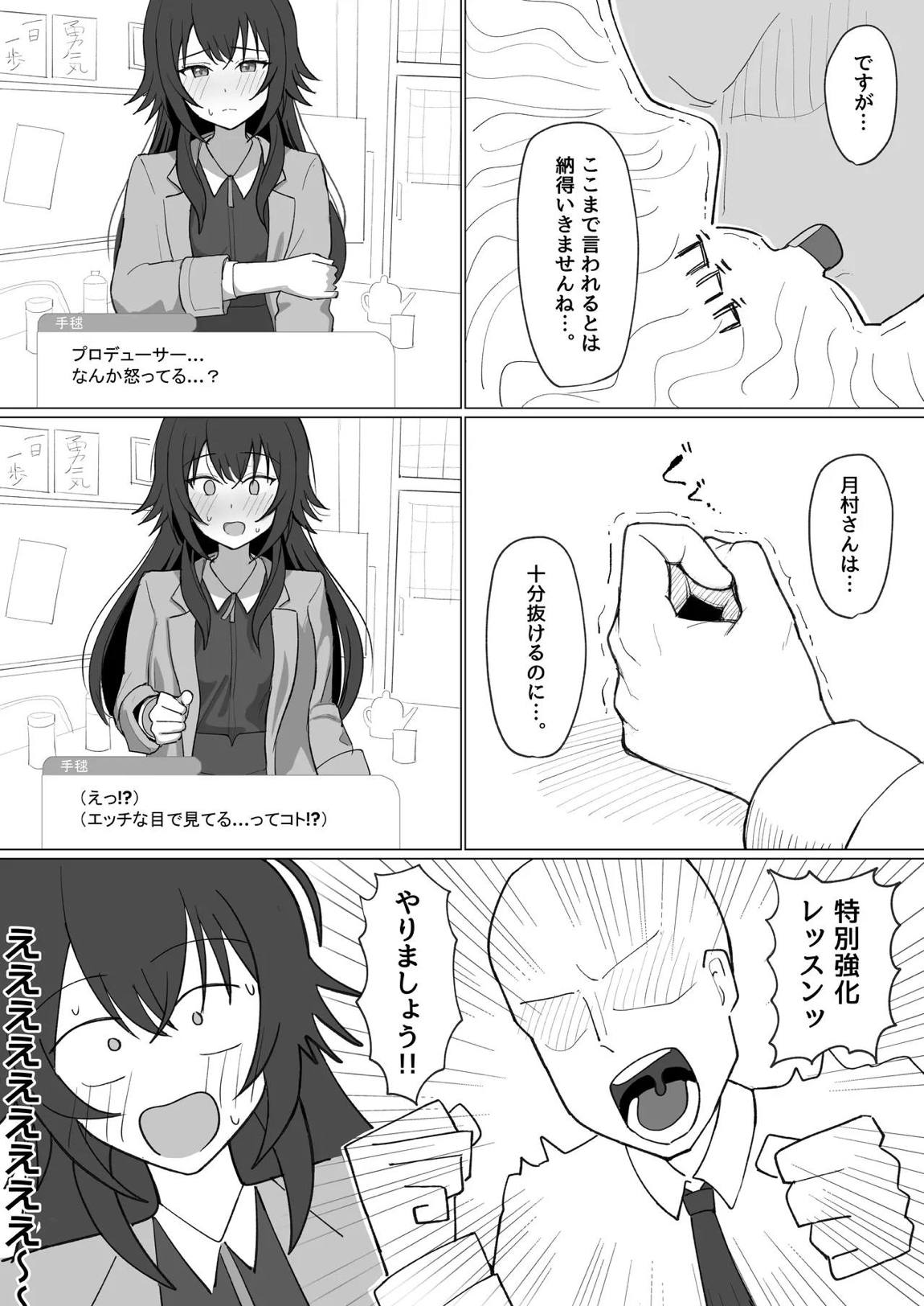 「手毬じゃ抜けない」って何ですか! 4ページ