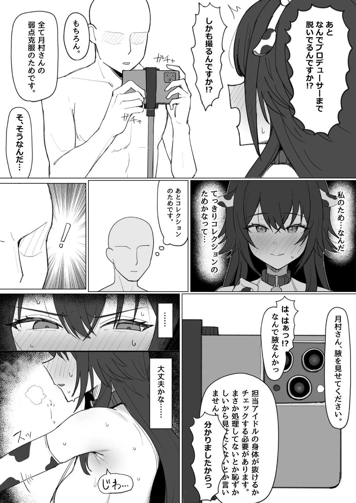 「手毬じゃ抜けない」って何ですか! 6ページ