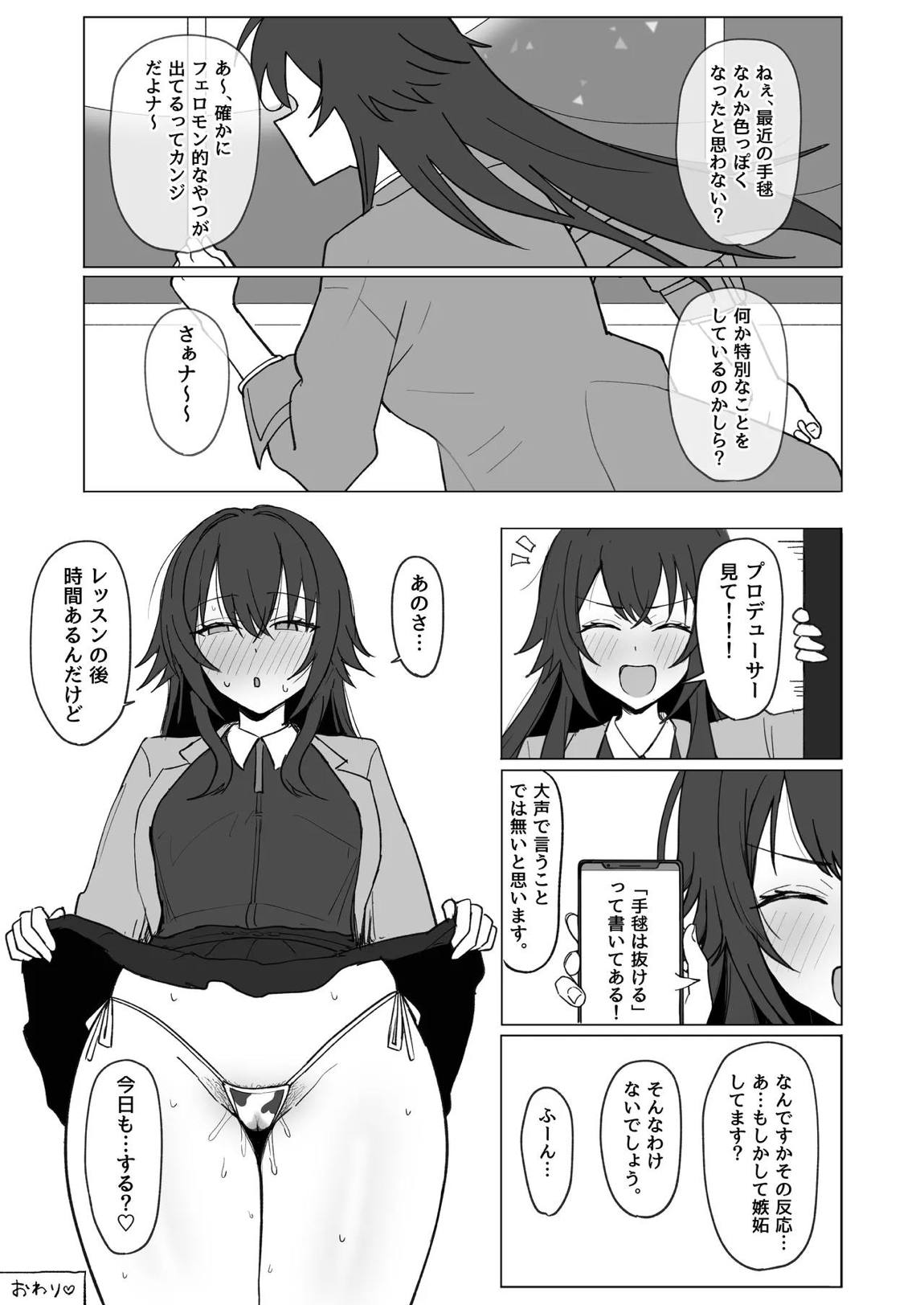 「手毬じゃ抜けない」って何ですか! 20ページ