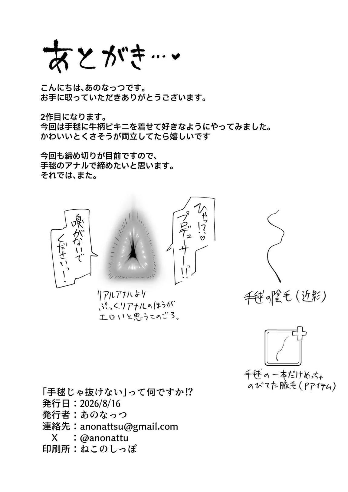 「手毬じゃ抜けない」って何ですか! 21ページ