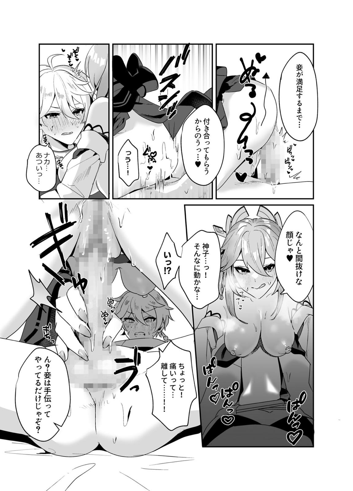 宮司様の思うまま 12ページ