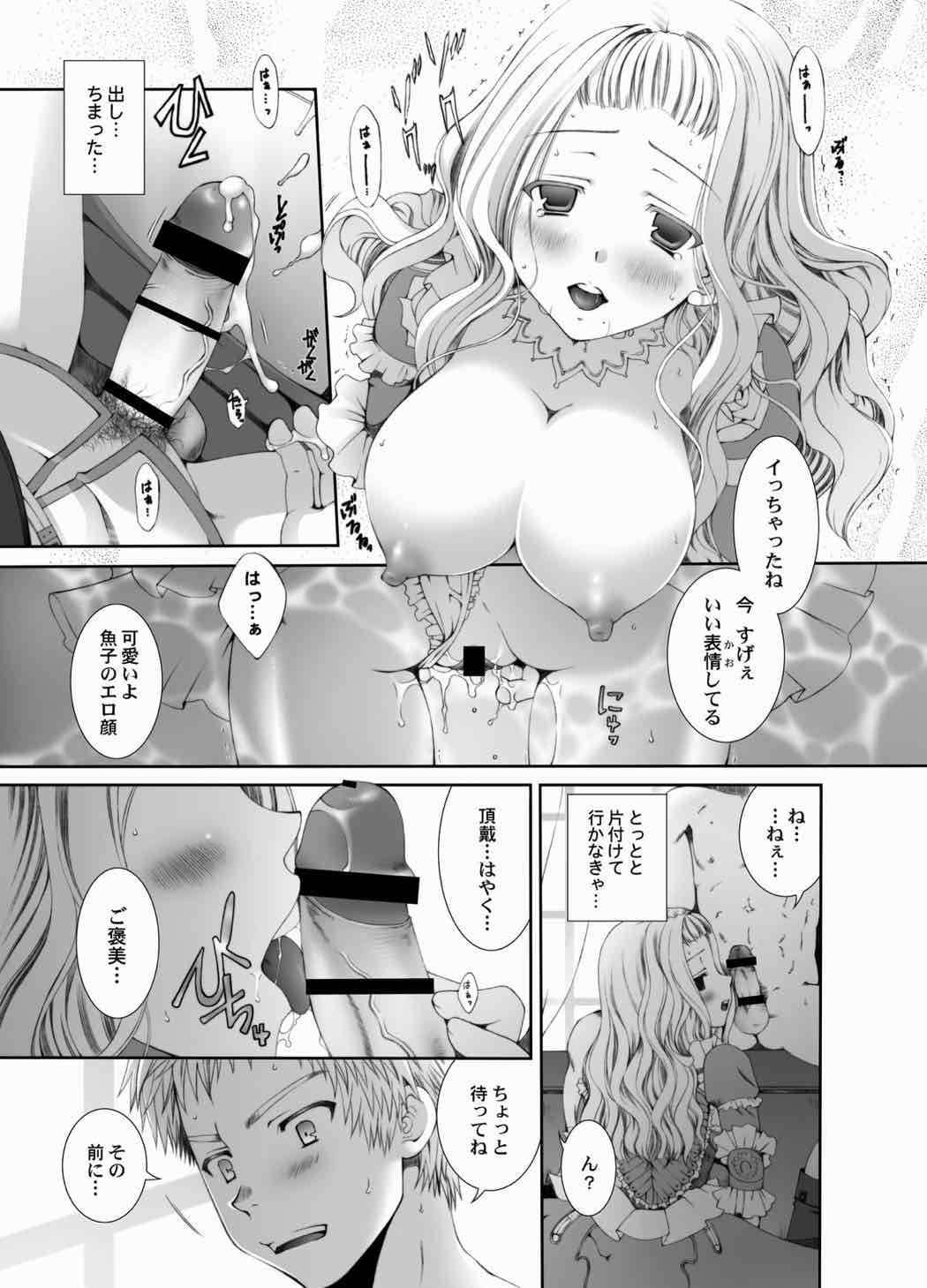 やわらか濃厚おさかなプリン ミルク増量中 15ページ