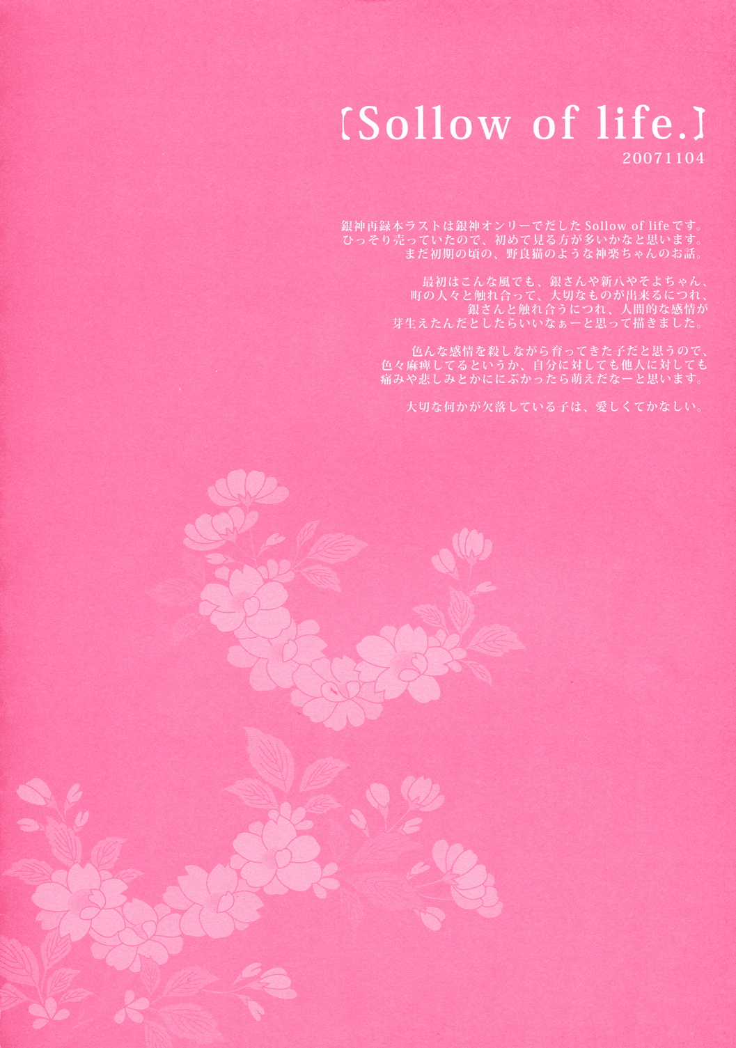 LOVER SOUL PINK 95ページ