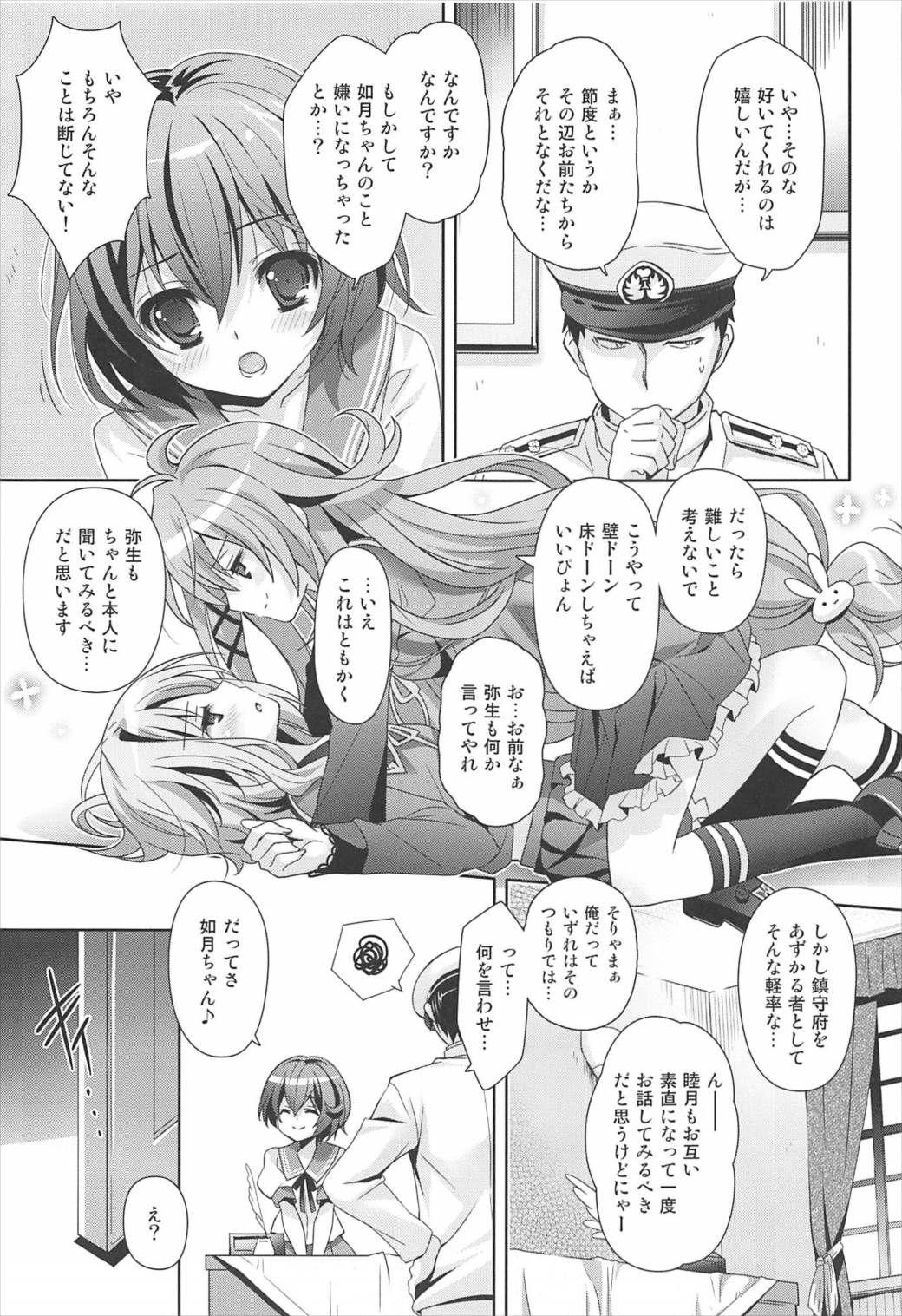 いっしょにいさせて総集編 6ページ