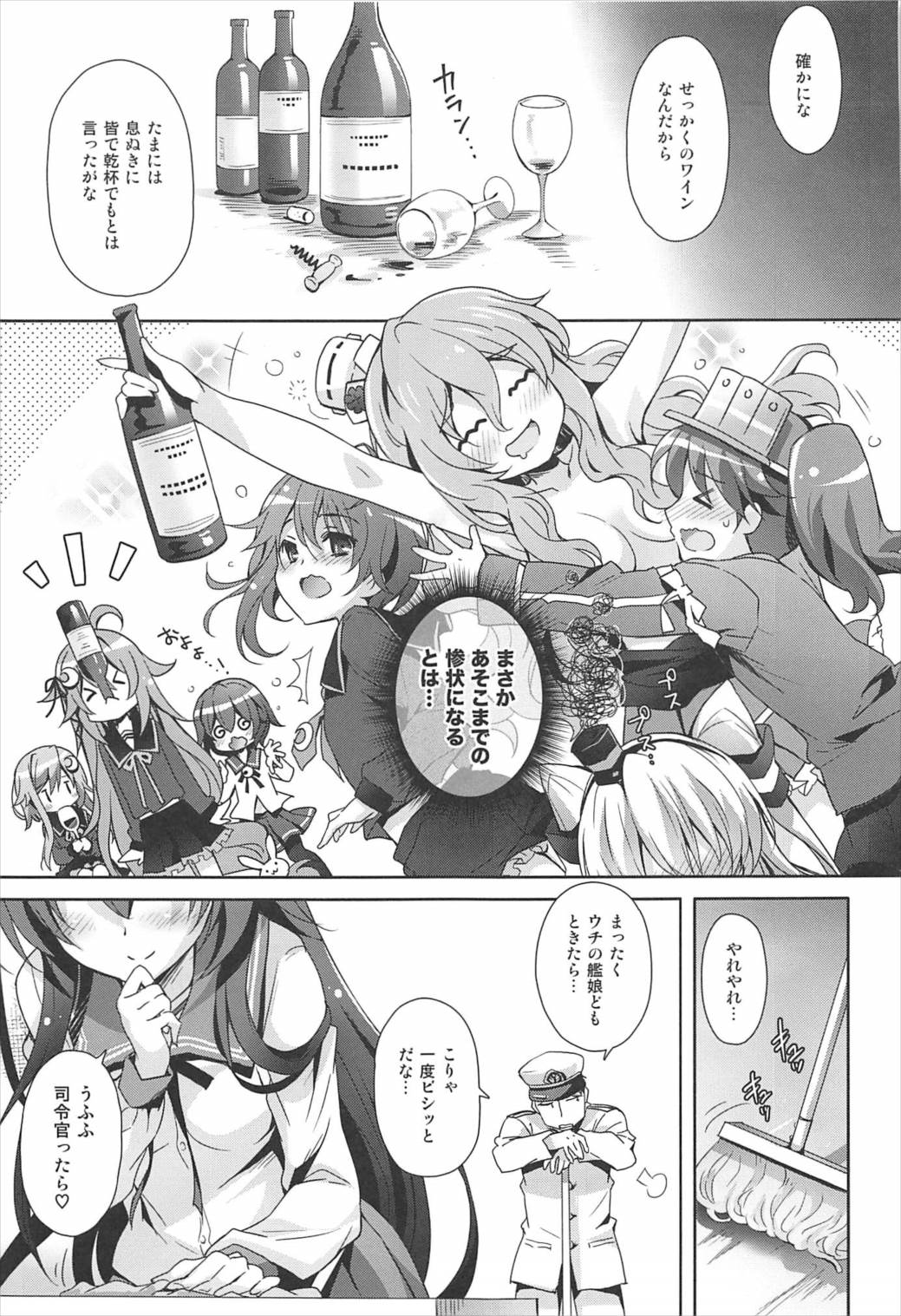 いっしょにいさせて総集編 48ページ