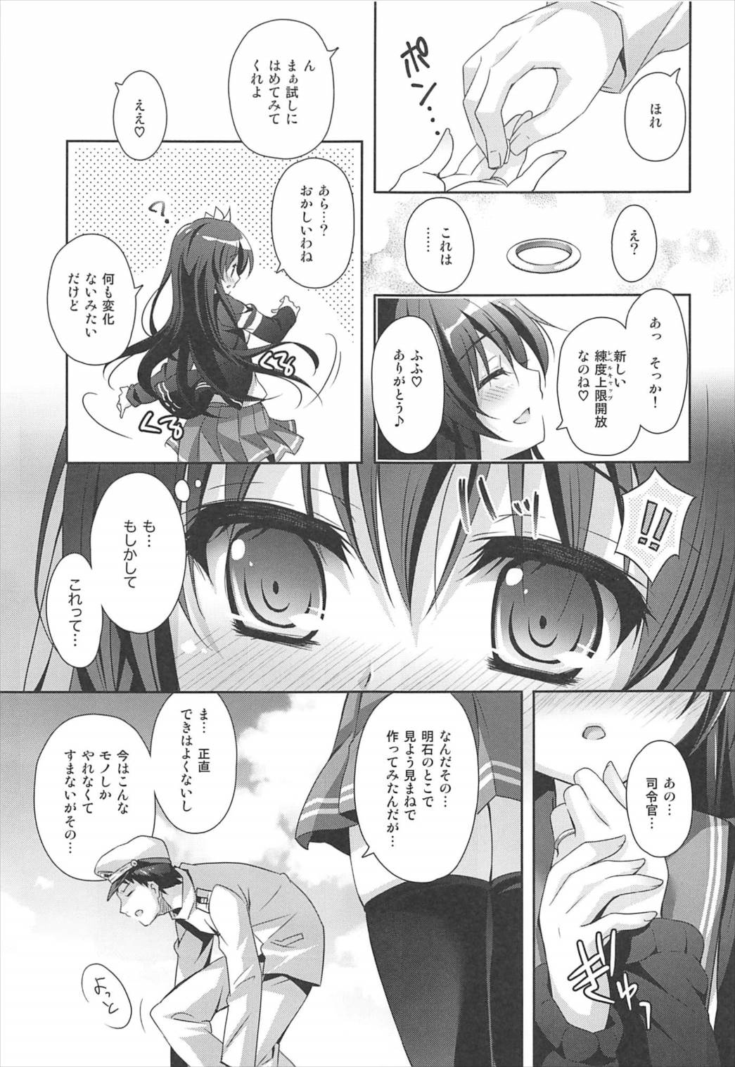 いっしょにいさせて総集編 72ページ