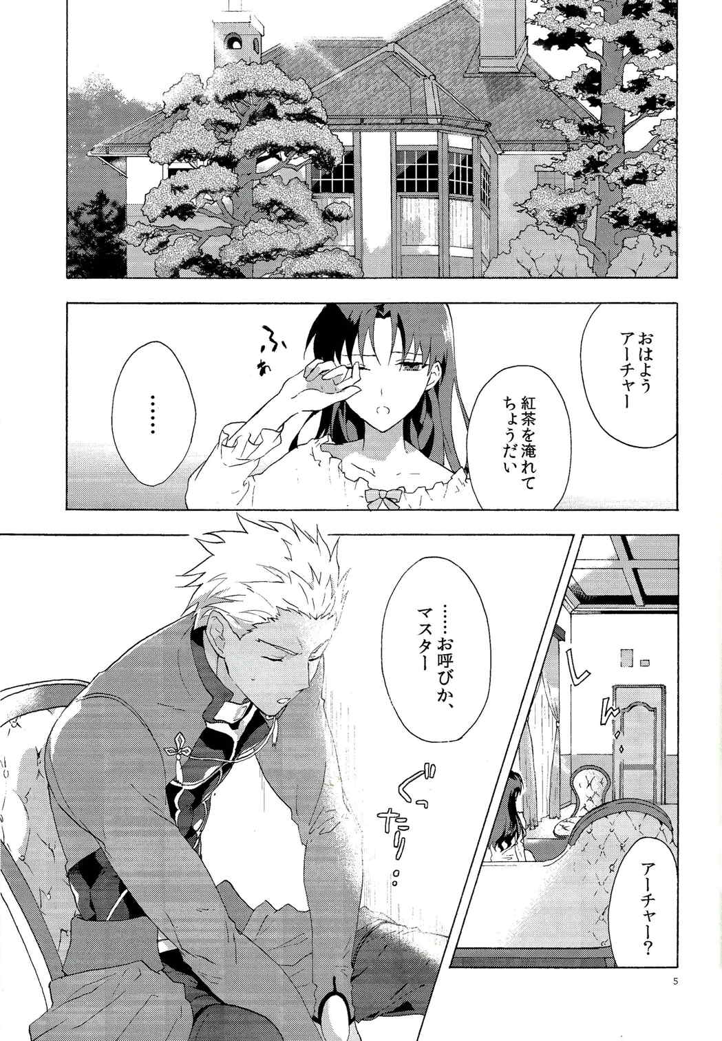 横暴と恩情の主従愛 2ページ