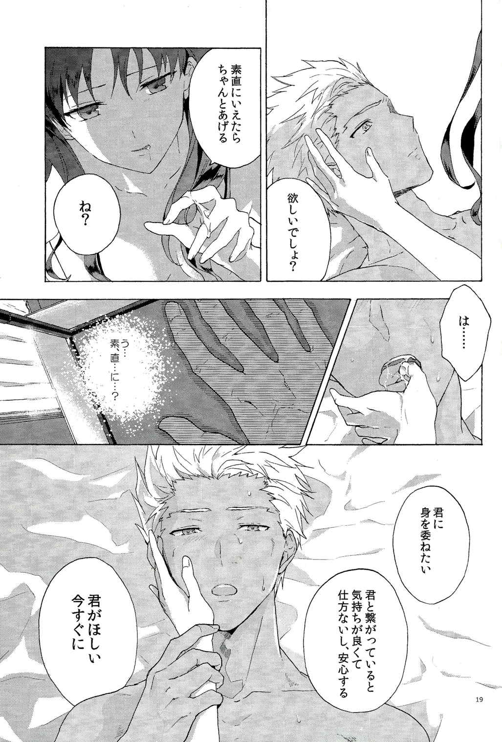 横暴と恩情の主従愛 16ページ