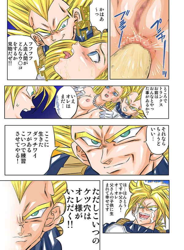 18号の恐怖 7ページ