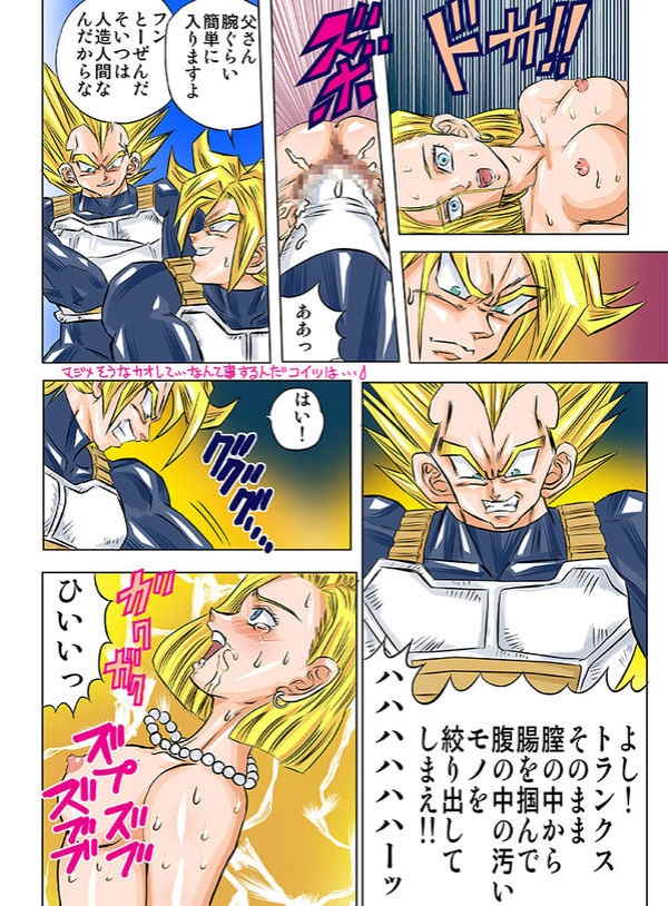 18号の恐怖 12ページ
