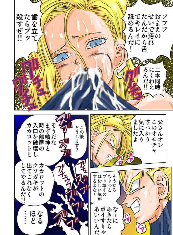 18号の恐怖 16ページ