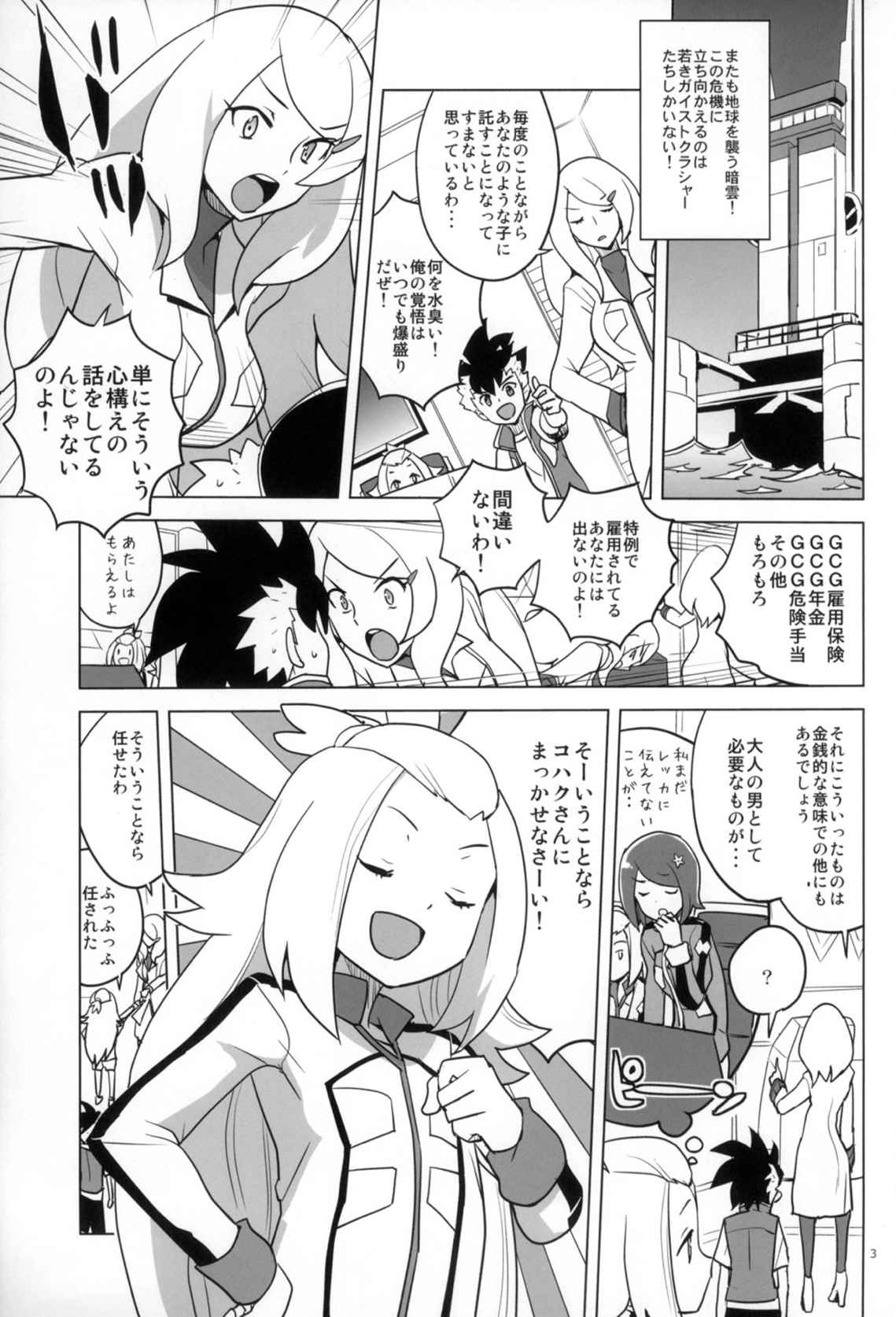 全部コハクちゃんにまかせとけっ! 2ページ