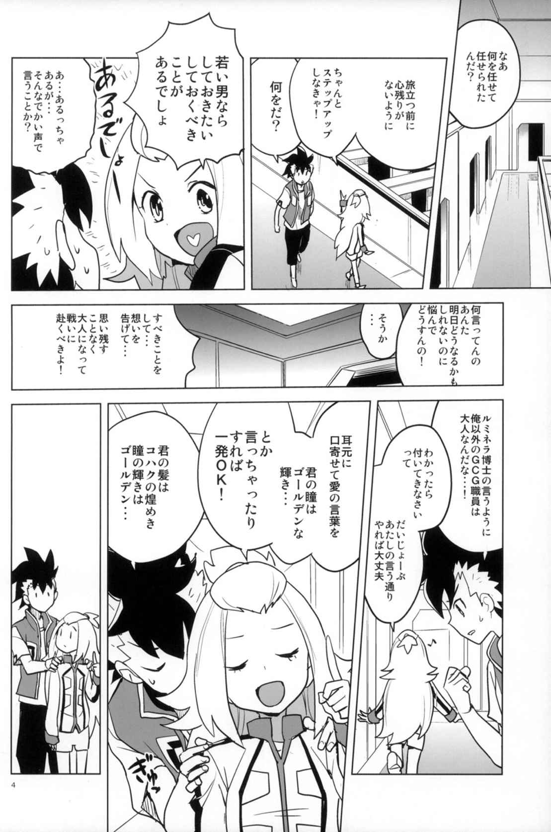 全部コハクちゃんにまかせとけっ! 3ページ