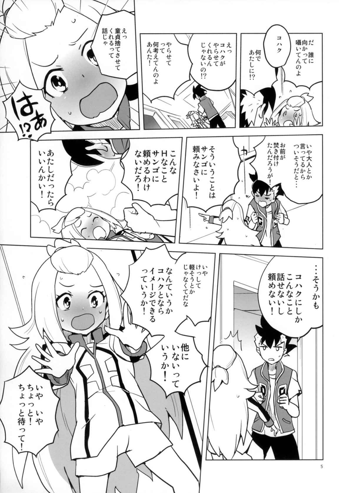 全部コハクちゃんにまかせとけっ! 4ページ