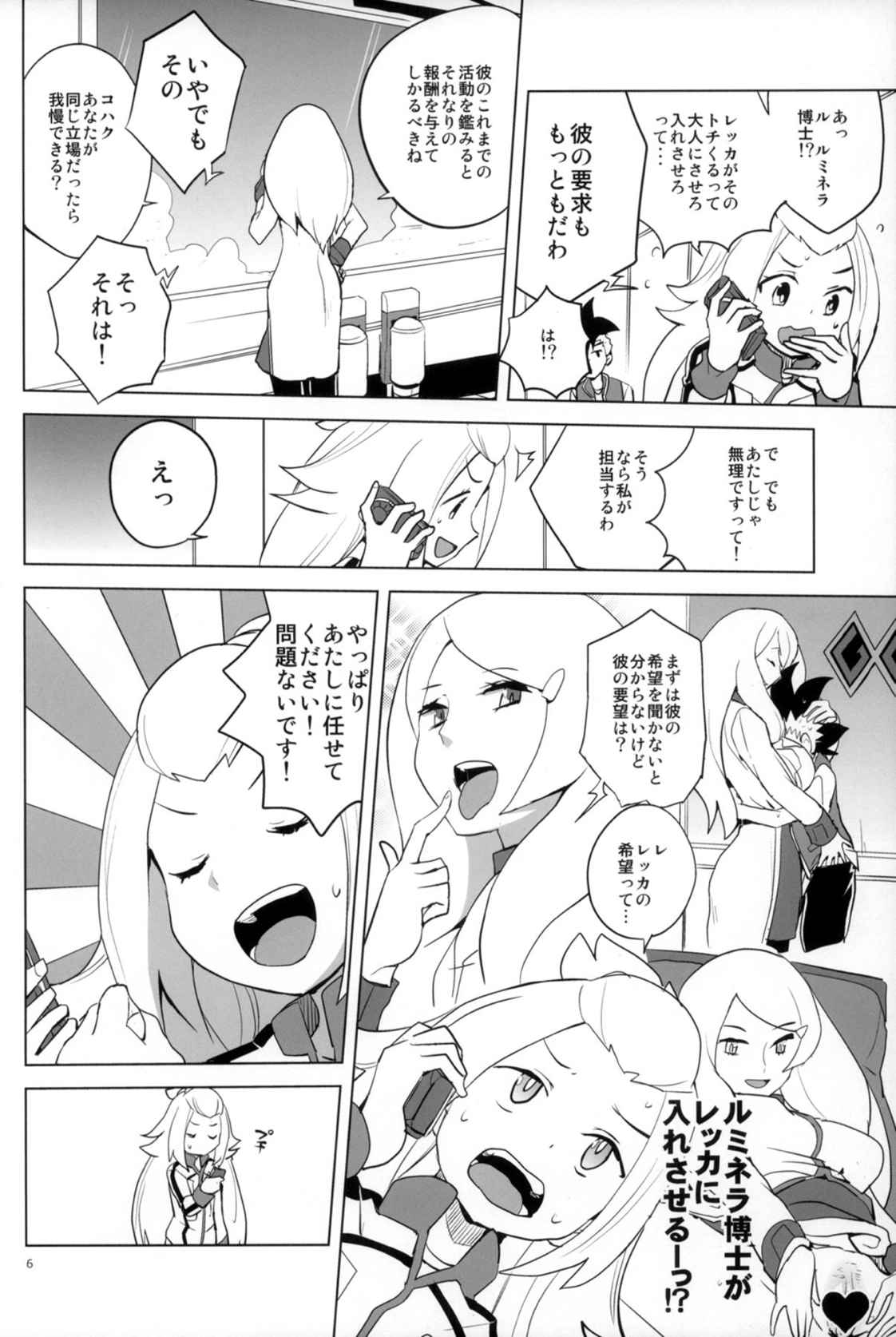 全部コハクちゃんにまかせとけっ! 5ページ