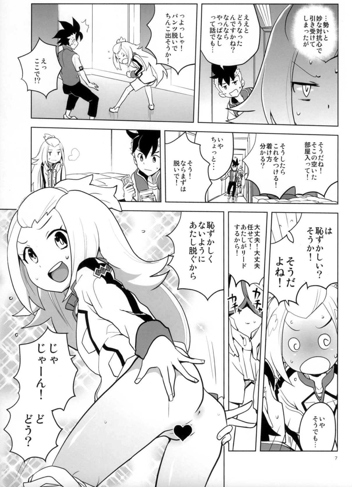 全部コハクちゃんにまかせとけっ! 6ページ