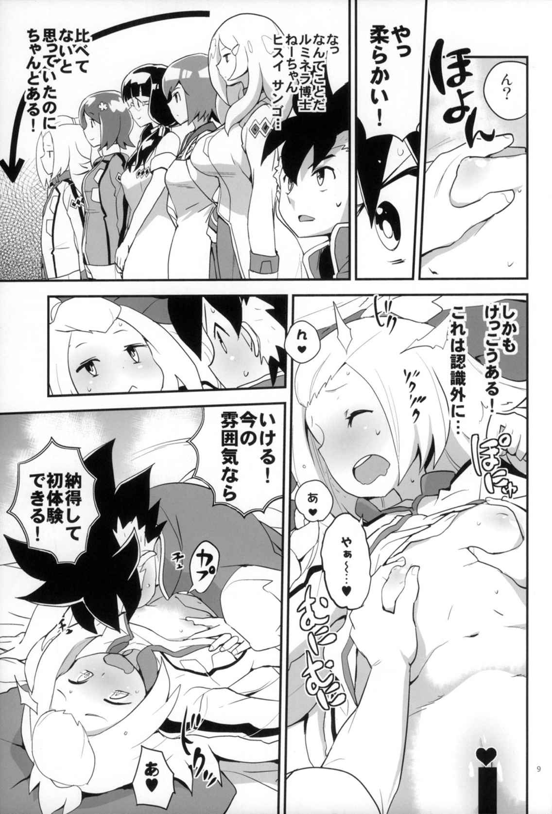 全部コハクちゃんにまかせとけっ! 8ページ