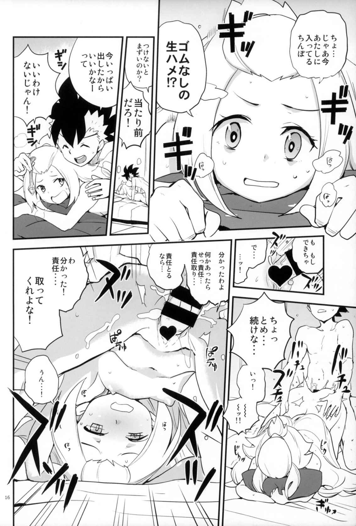 全部コハクちゃんにまかせとけっ! 15ページ