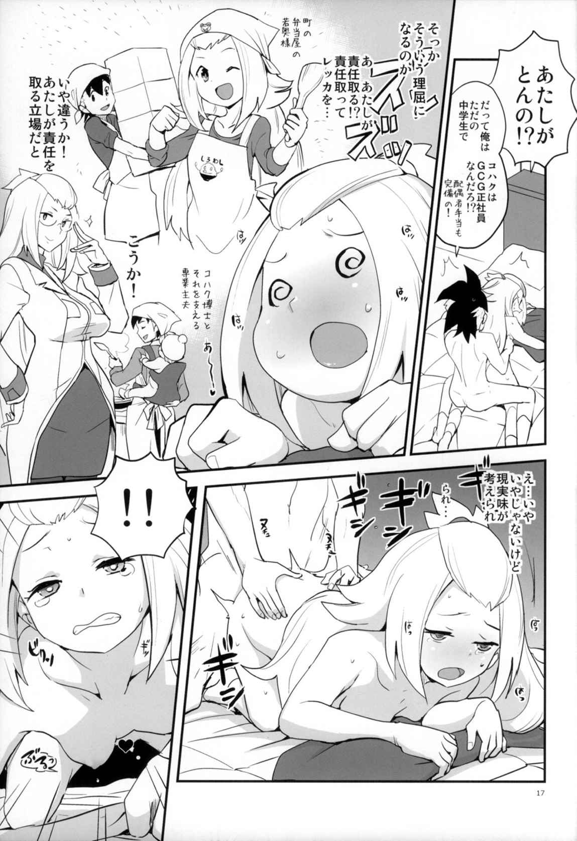 全部コハクちゃんにまかせとけっ! 16ページ