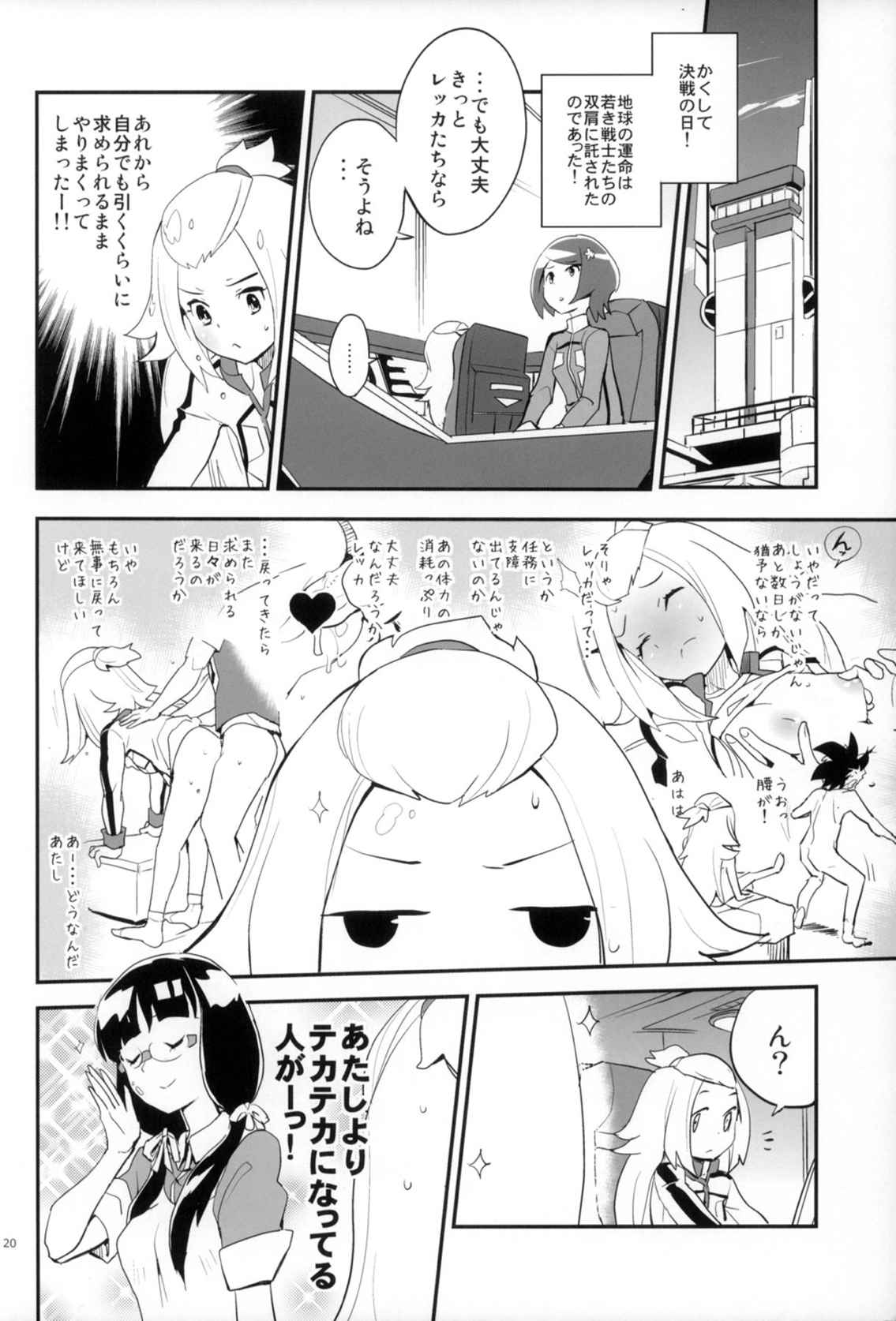 全部コハクちゃんにまかせとけっ! 19ページ