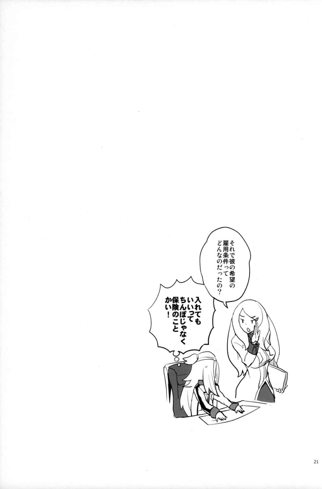 全部コハクちゃんにまかせとけっ! 20ページ