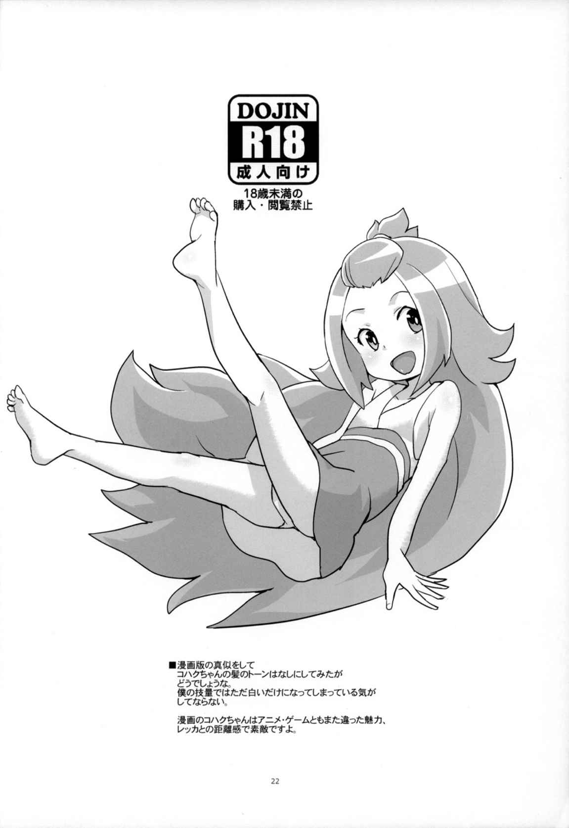 全部コハクちゃんにまかせとけっ! 21ページ