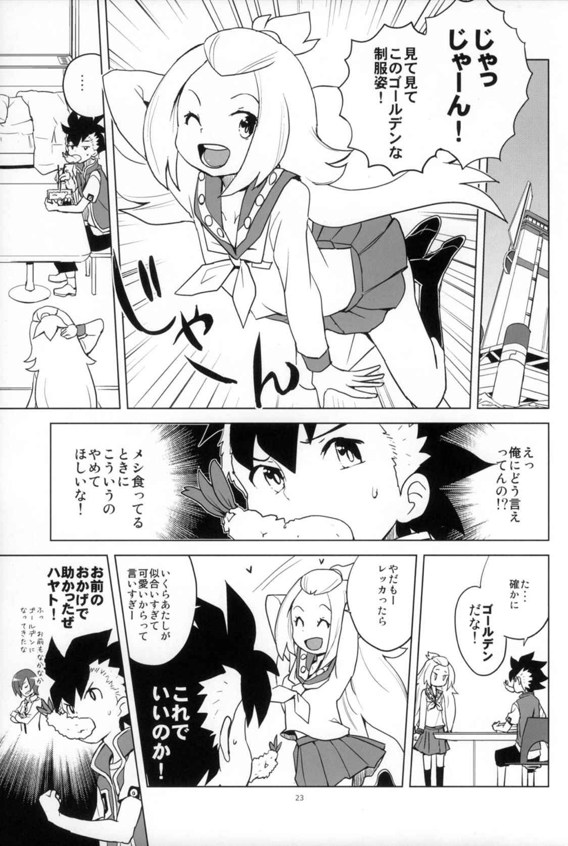 全部コハクちゃんにまかせとけっ! 22ページ