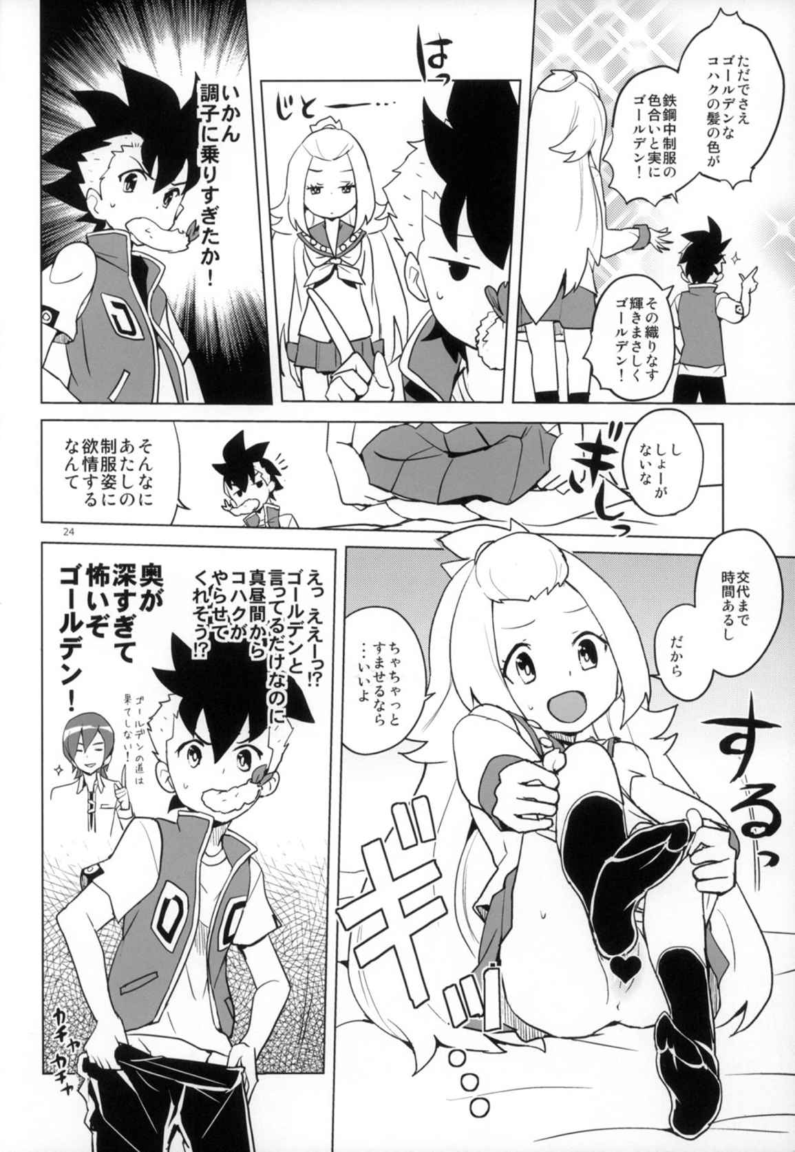 全部コハクちゃんにまかせとけっ! 23ページ