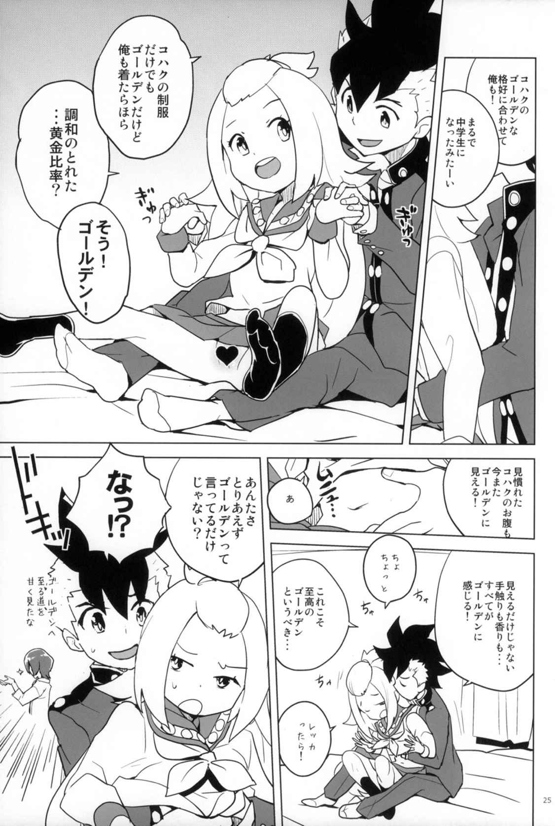 全部コハクちゃんにまかせとけっ! 24ページ