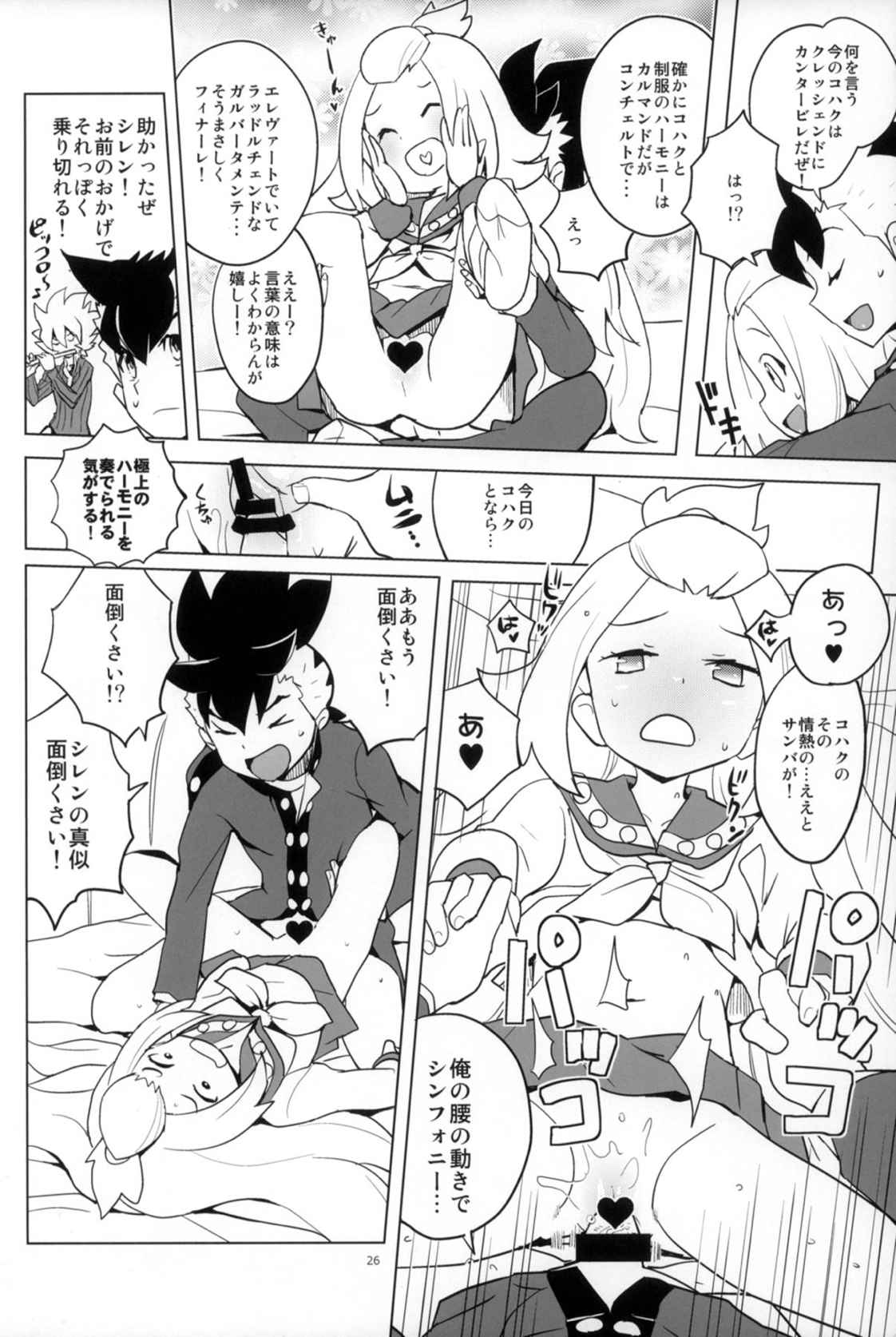 全部コハクちゃんにまかせとけっ! 25ページ