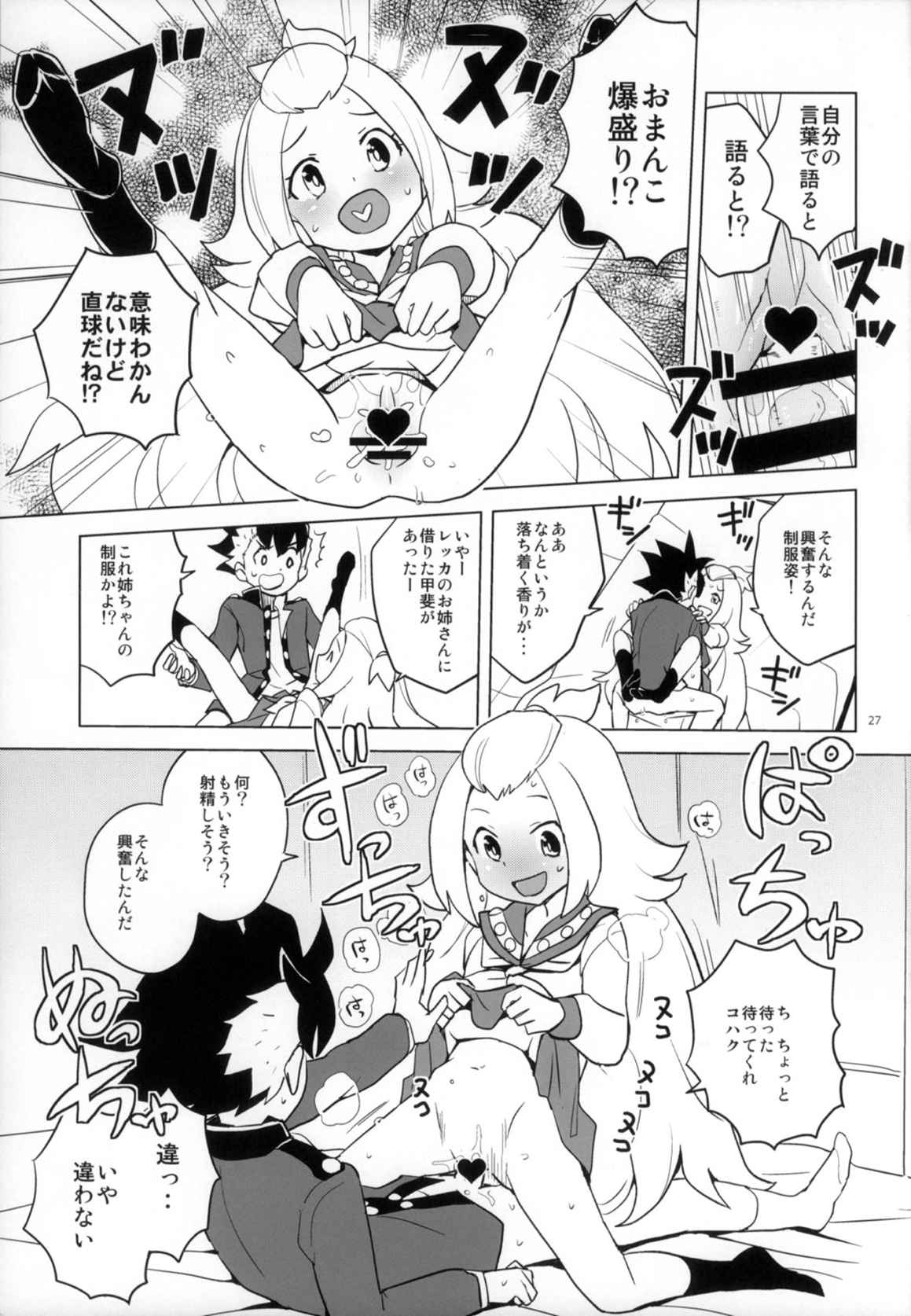 全部コハクちゃんにまかせとけっ! 26ページ