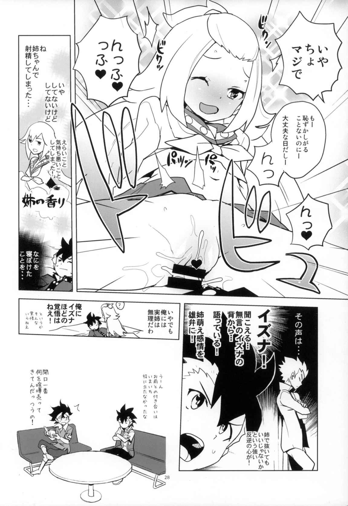 全部コハクちゃんにまかせとけっ! 27ページ