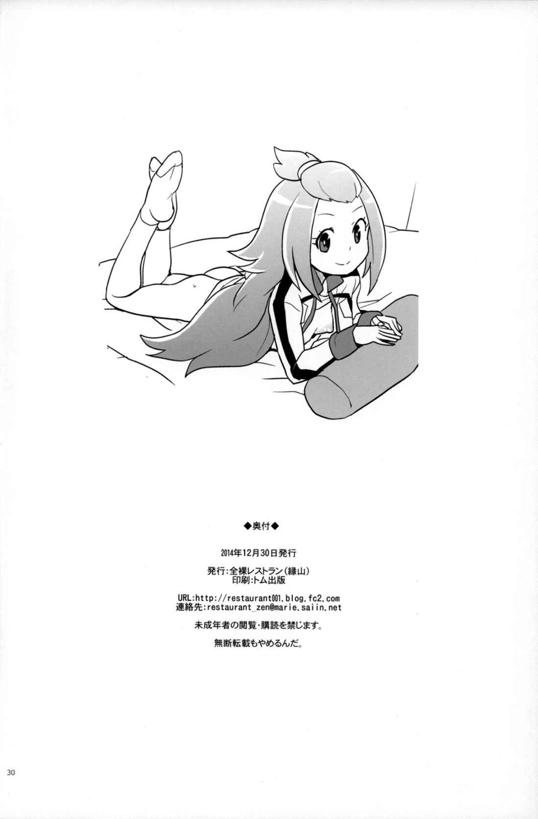 全部コハクちゃんにまかせとけっ! 29ページ