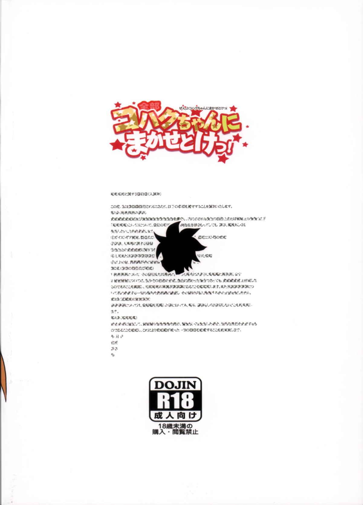 全部コハクちゃんにまかせとけっ! 30ページ