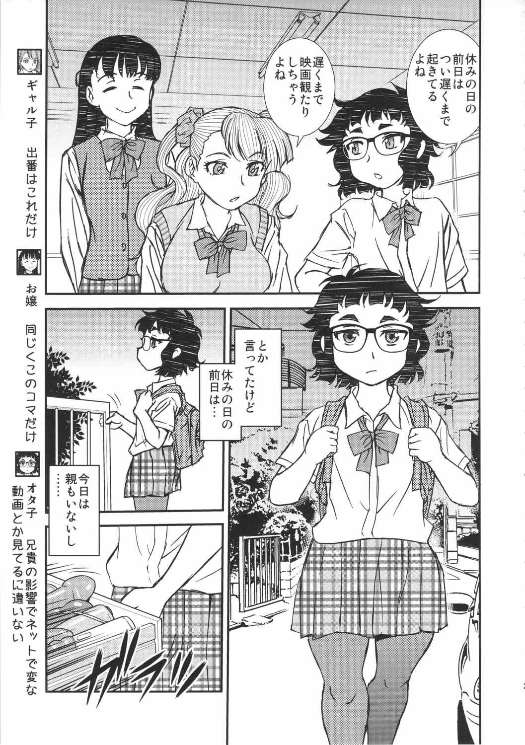 おしえて!肉子オタ子 2ページ