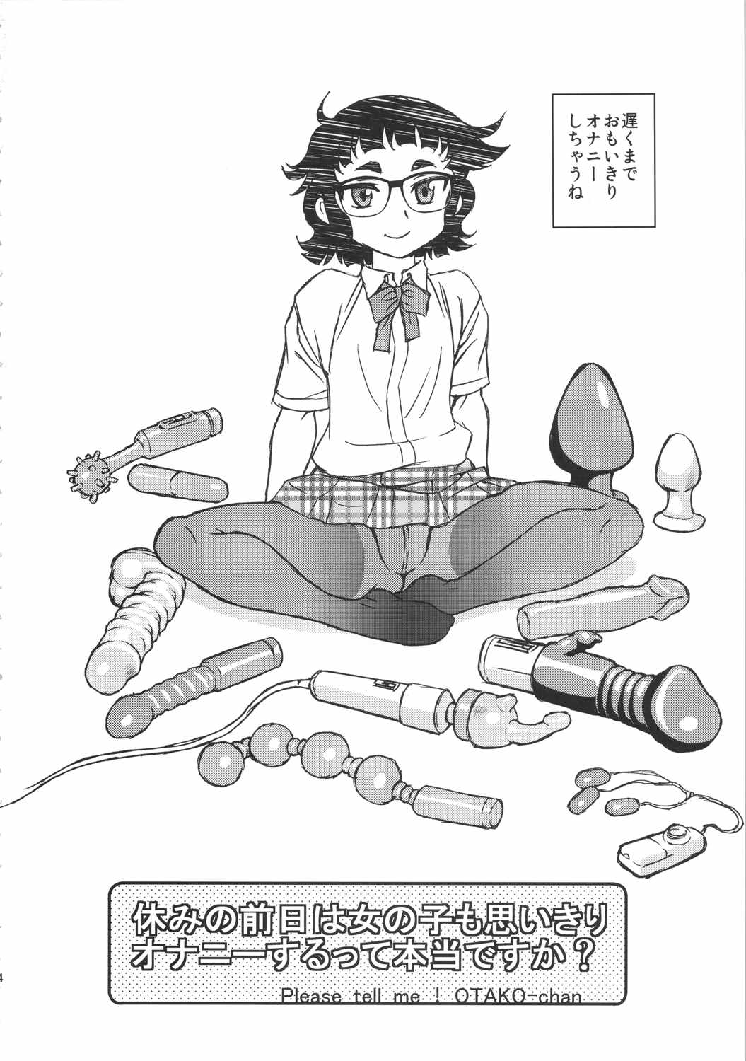 おしえて!肉子オタ子 3ページ