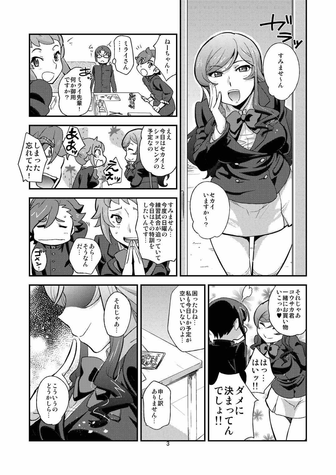 トライ!おねショタックス 3ページ