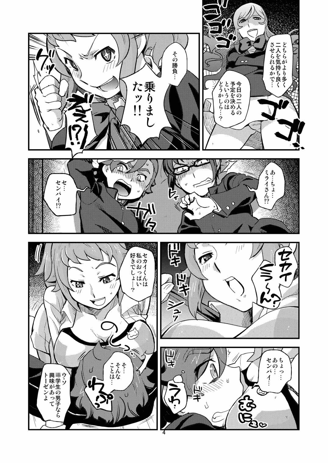 トライ!おねショタックス 4ページ