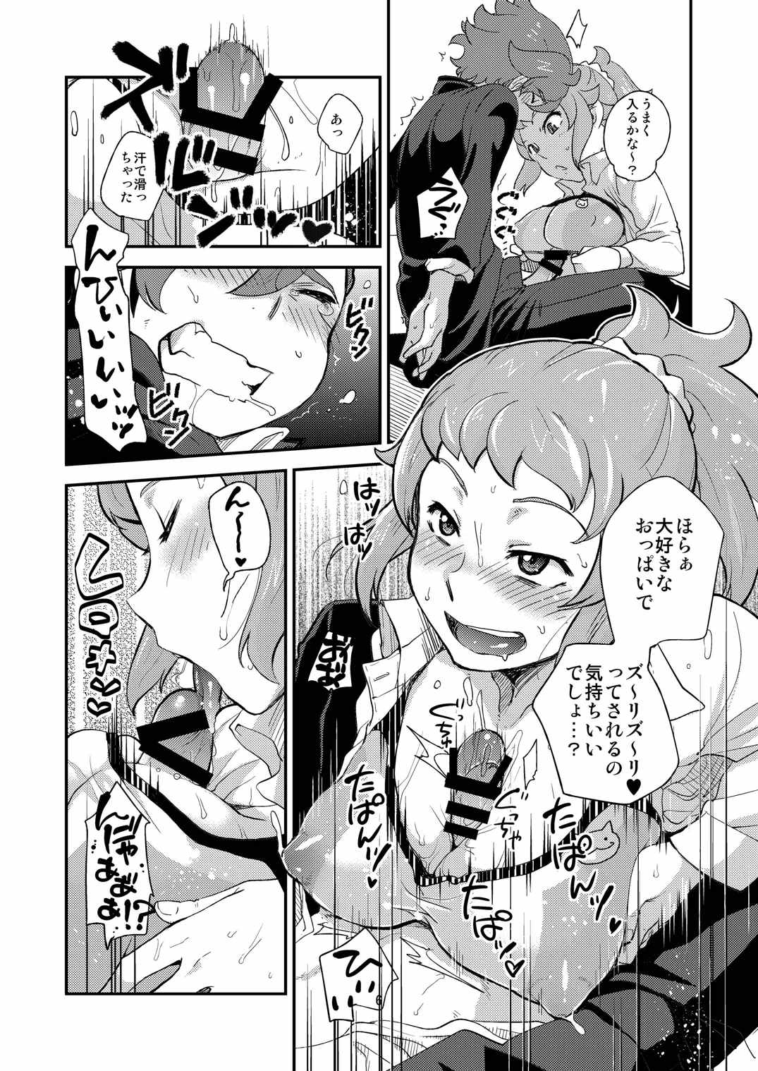 トライ!おねショタックス 6ページ